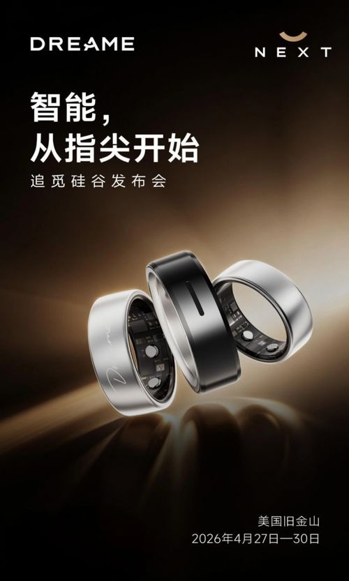 小戒指联动大生态，从指尖到万物 生态智能与硅谷弄潮